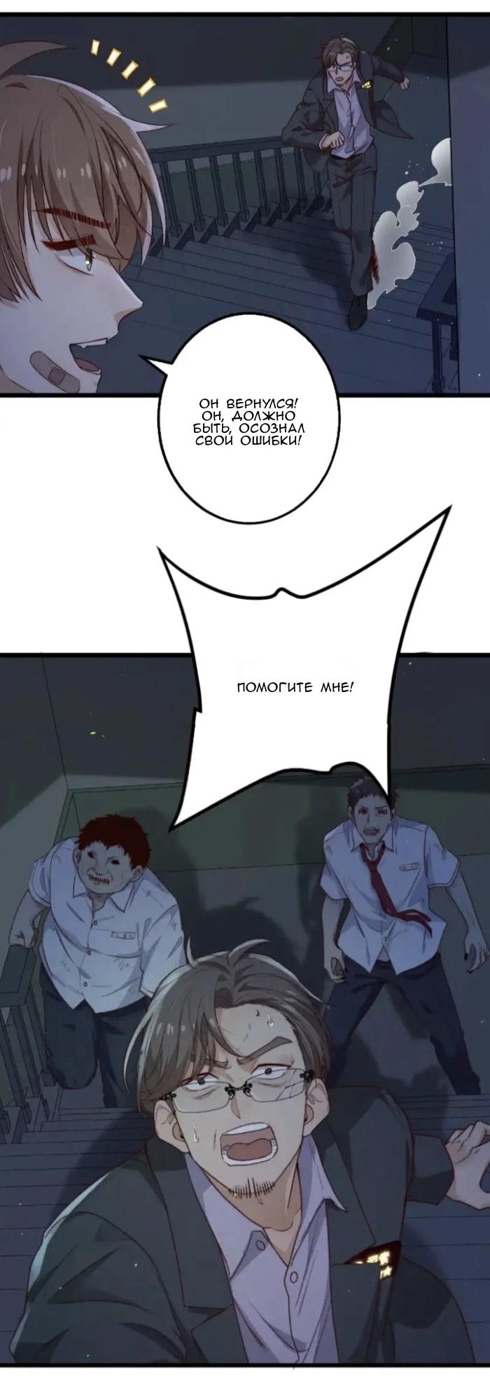 Манга Побег из игры - Глава 38 Страница 10