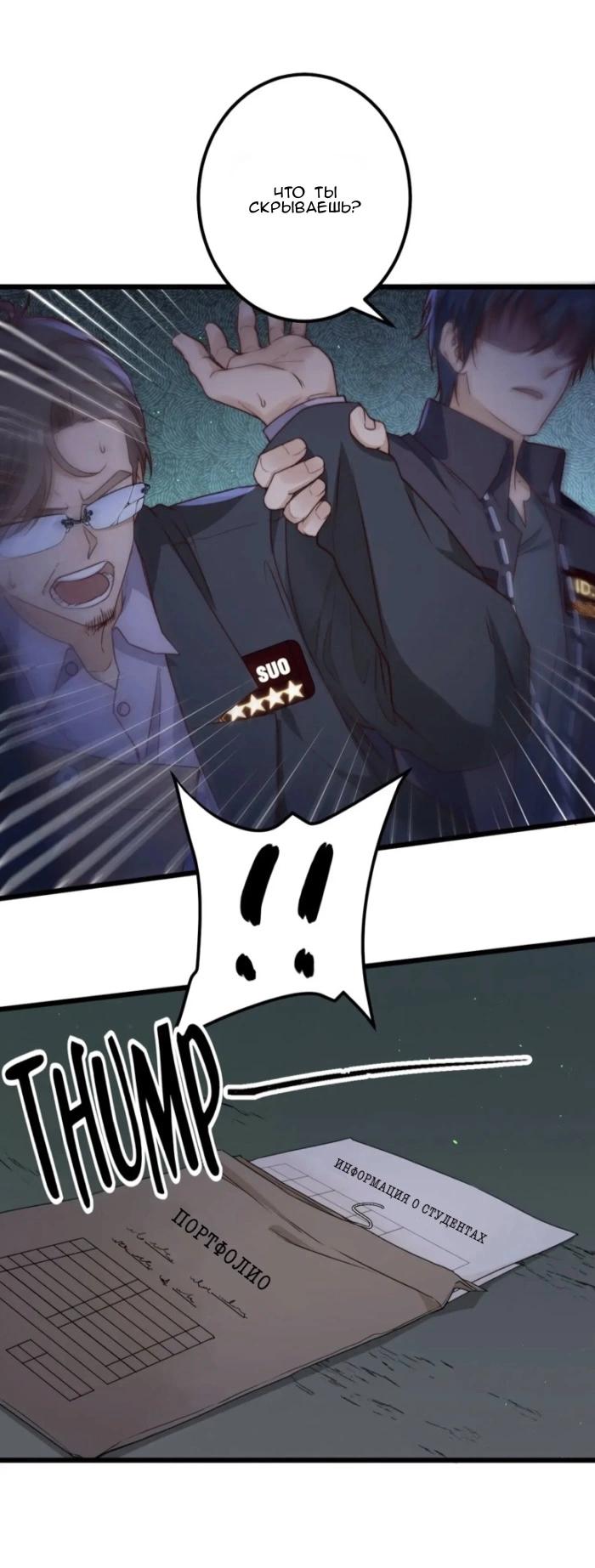 Манга Побег из игры - Глава 38 Страница 31