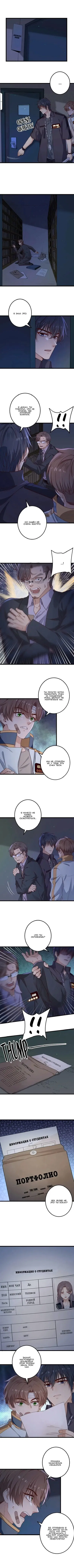 Манга Побег из игры - Глава 38 Страница 2