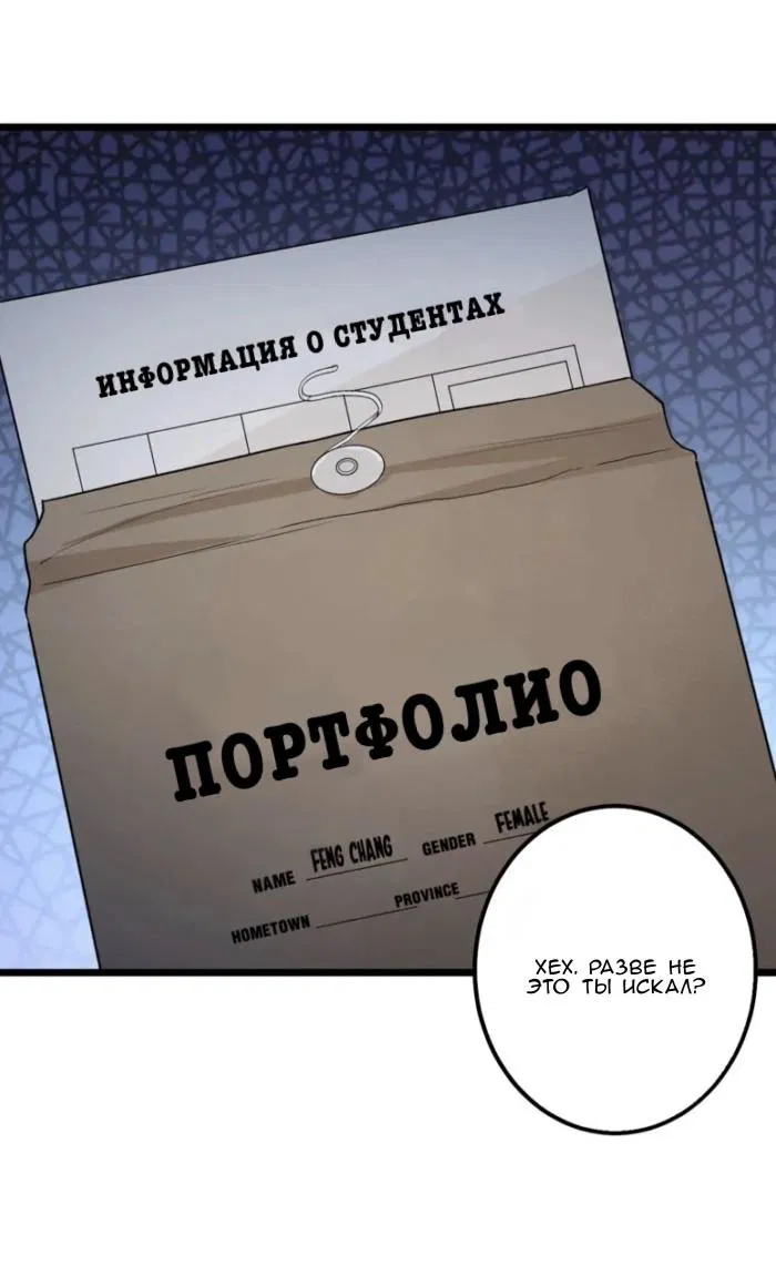 Манга Побег из игры - Глава 38 Страница 32