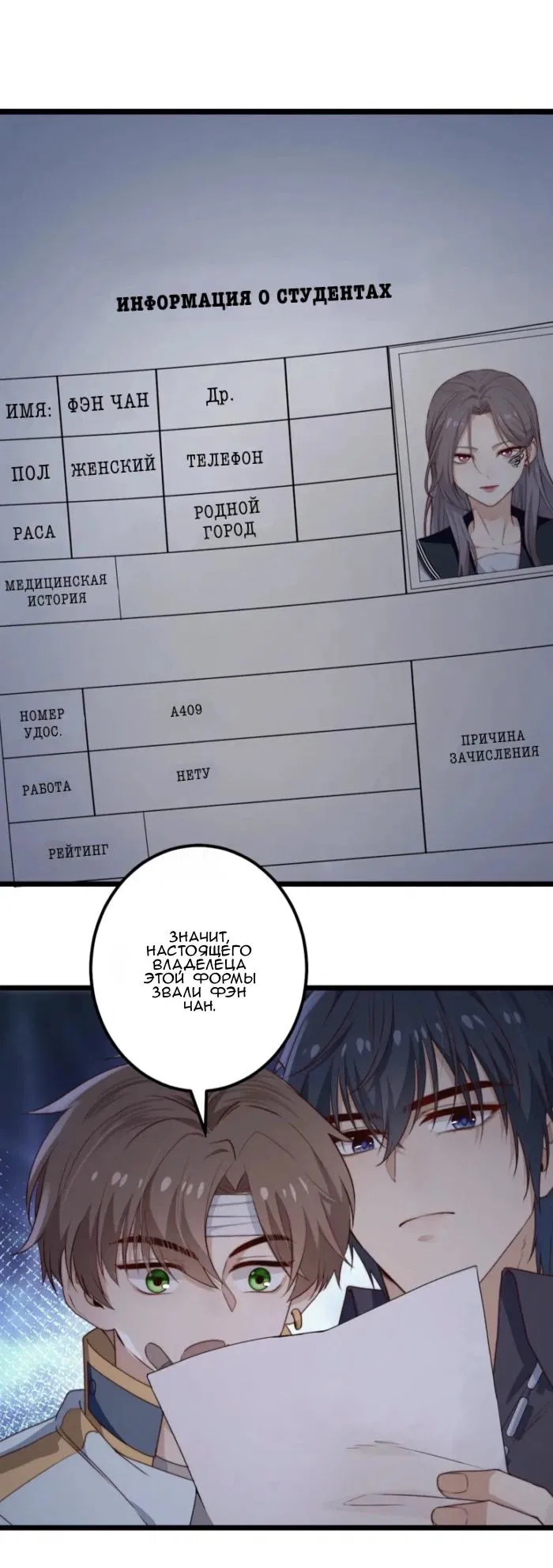 Манга Побег из игры - Глава 38 Страница 33