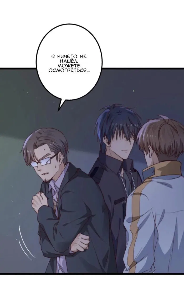 Манга Побег из игры - Глава 38 Страница 30