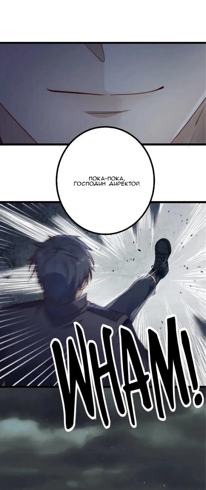 Манга Побег из игры - Глава 38 Страница 23