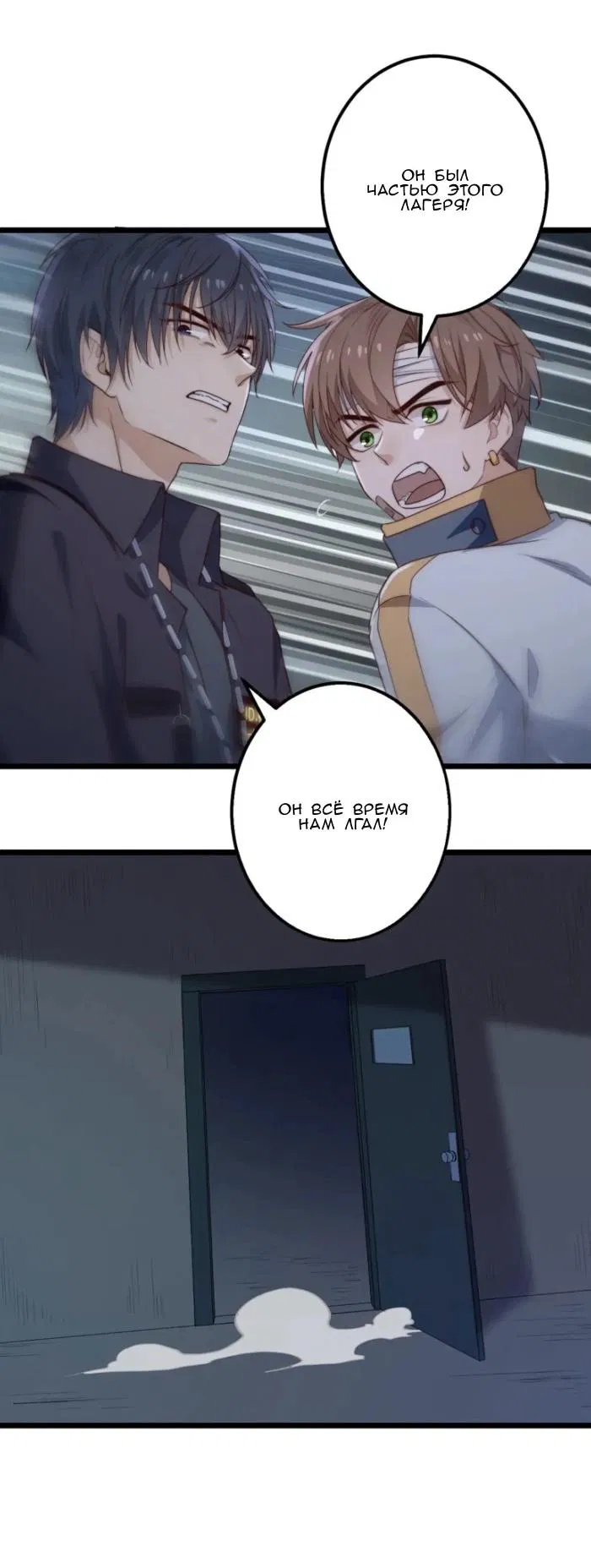 Манга Побег из игры - Глава 38 Страница 6