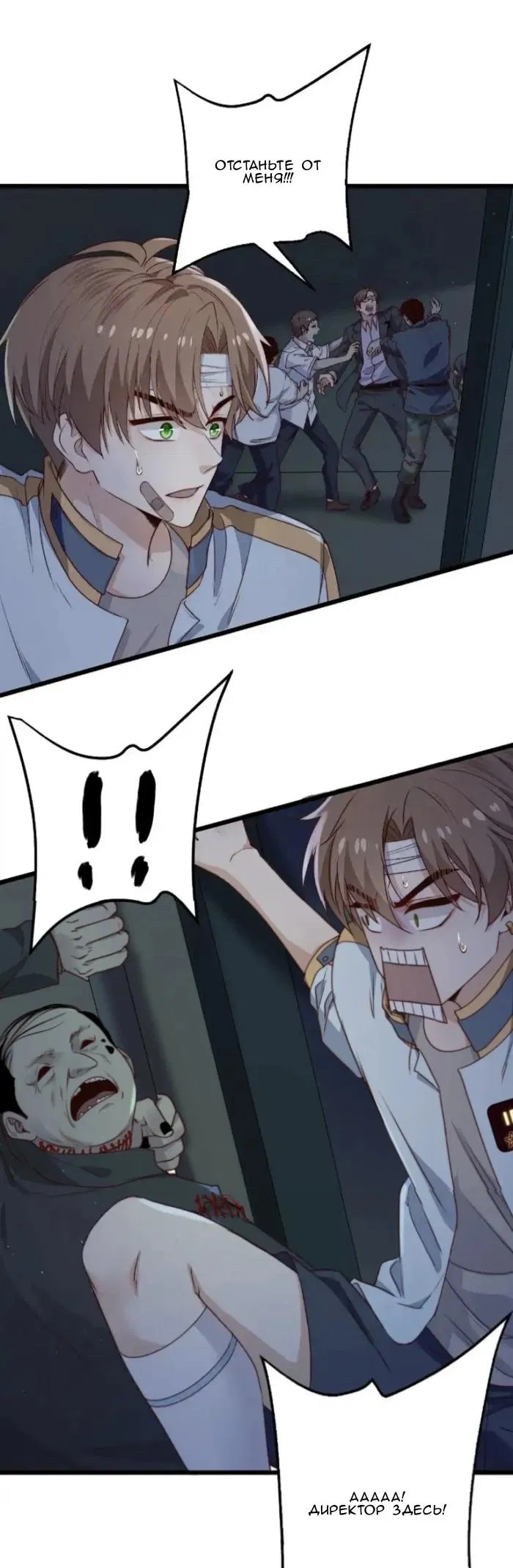 Манга Побег из игры - Глава 38 Страница 17