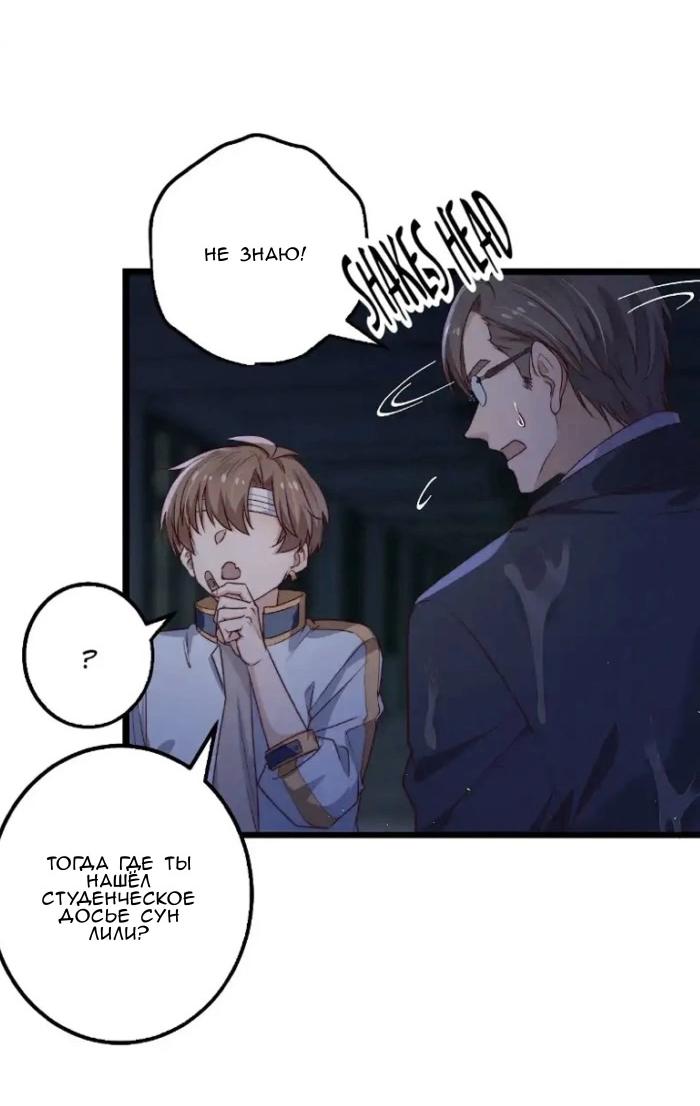 Манга Побег из игры - Глава 37 Страница 26