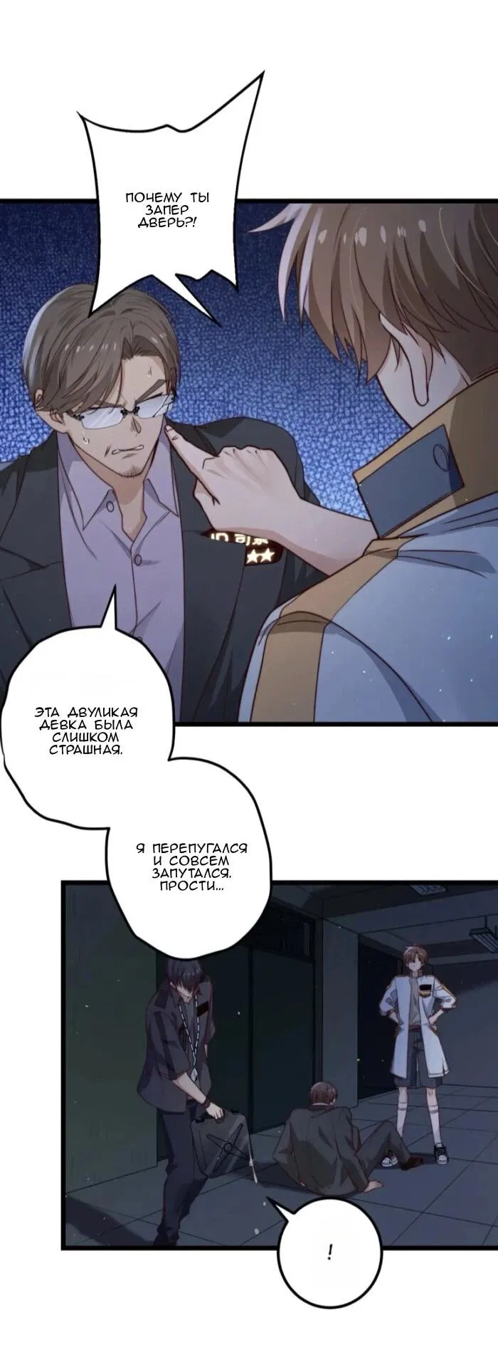 Манга Побег из игры - Глава 37 Страница 12