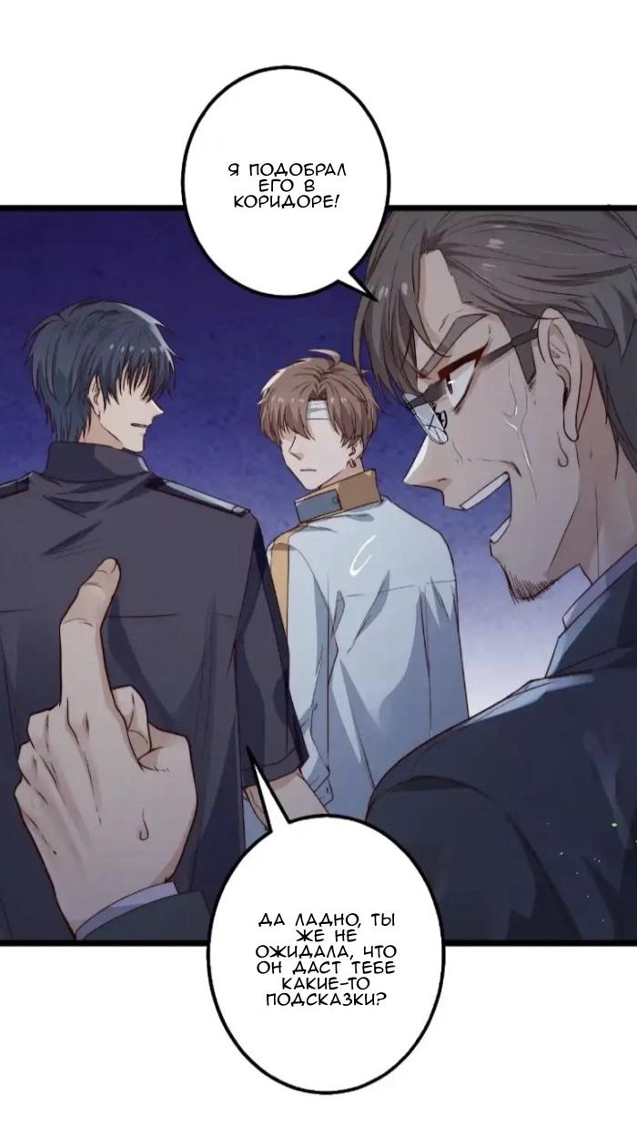 Манга Побег из игры - Глава 37 Страница 27