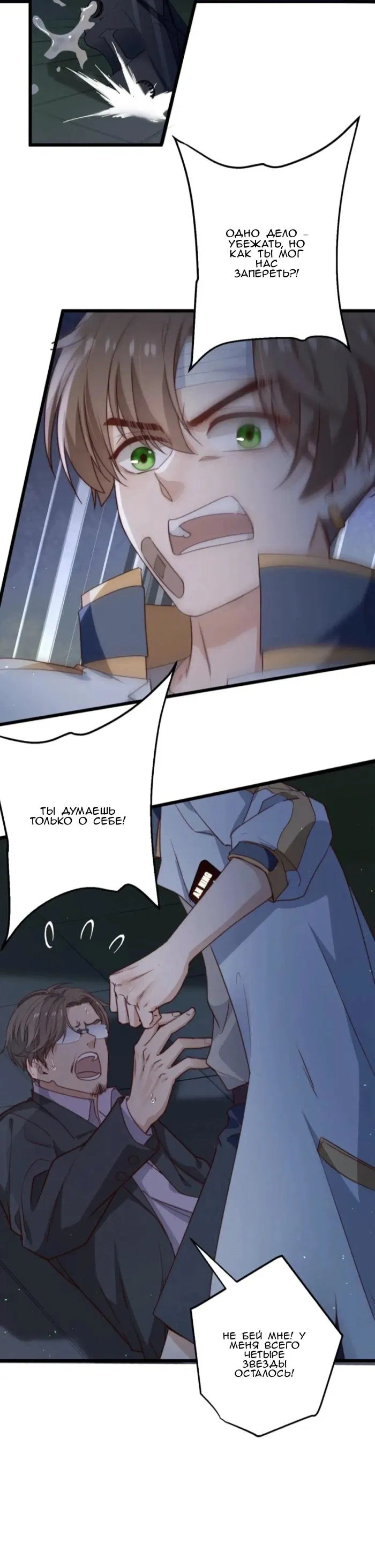 Манга Побег из игры - Глава 37 Страница 9