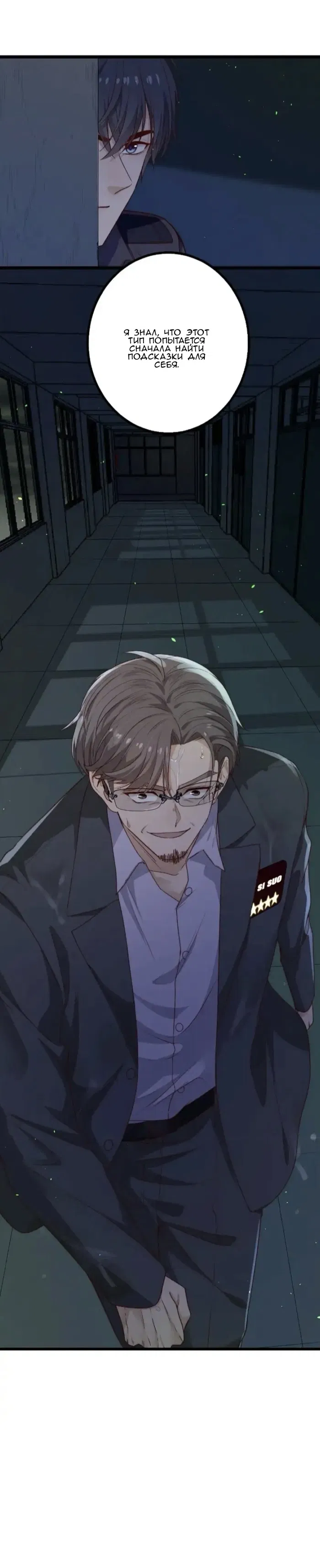 Манга Побег из игры - Глава 37 Страница 29