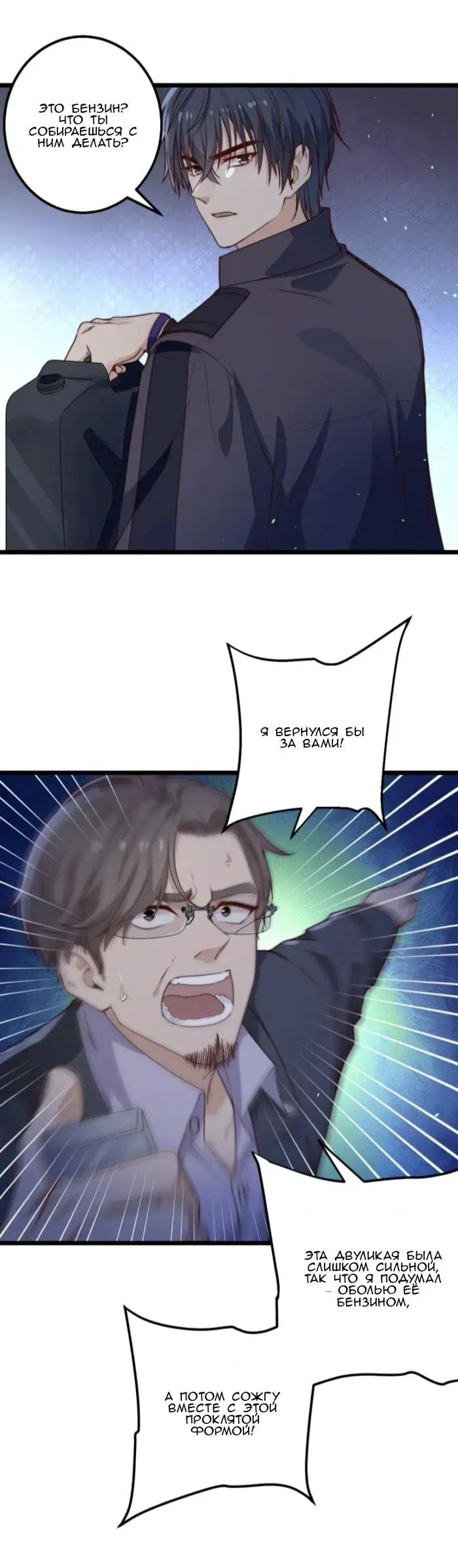 Манга Побег из игры - Глава 37 Страница 13