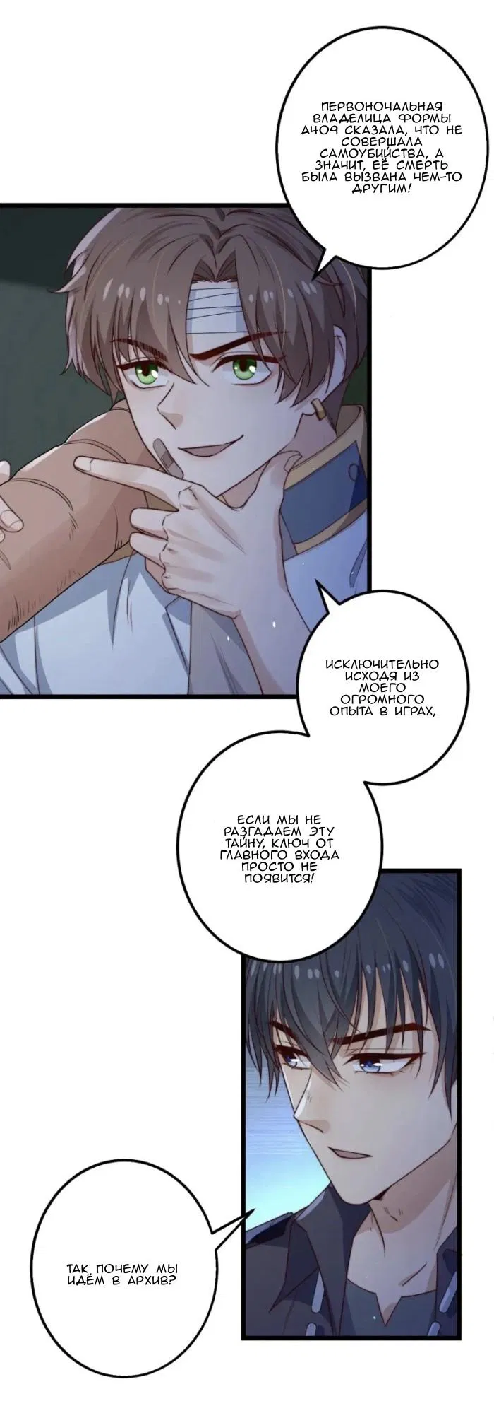 Манга Побег из игры - Глава 37 Страница 3