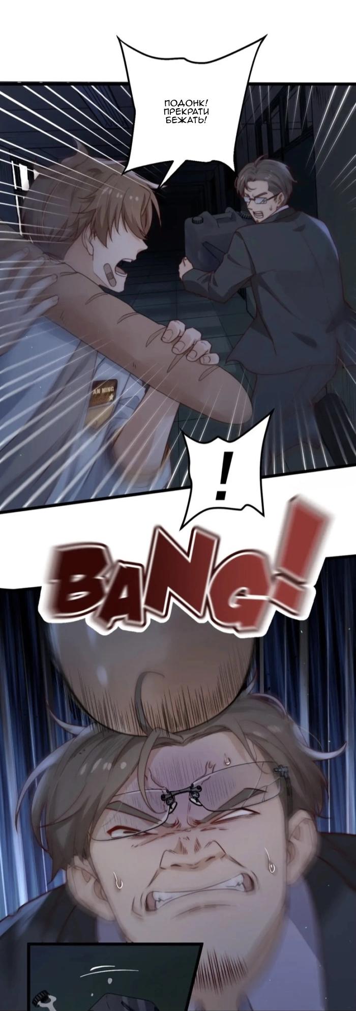 Манга Побег из игры - Глава 37 Страница 8