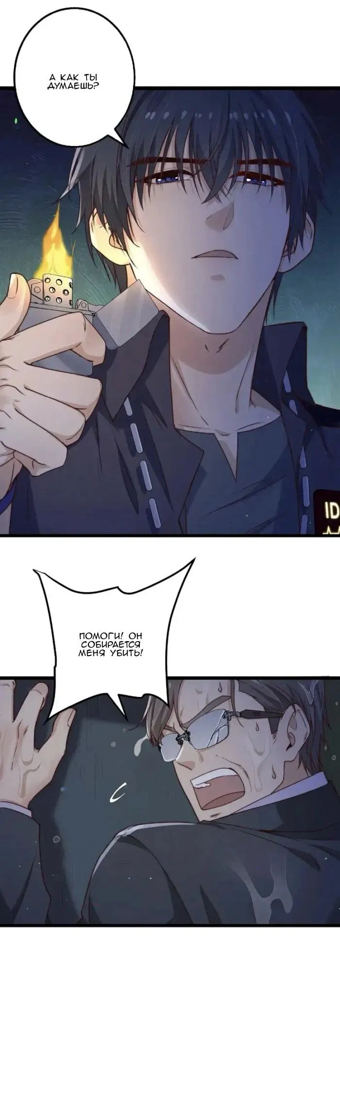 Манга Побег из игры - Глава 37 Страница 17