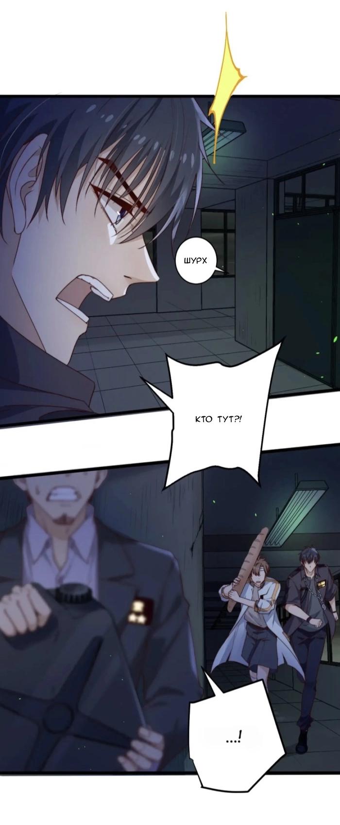 Манга Побег из игры - Глава 37 Страница 7