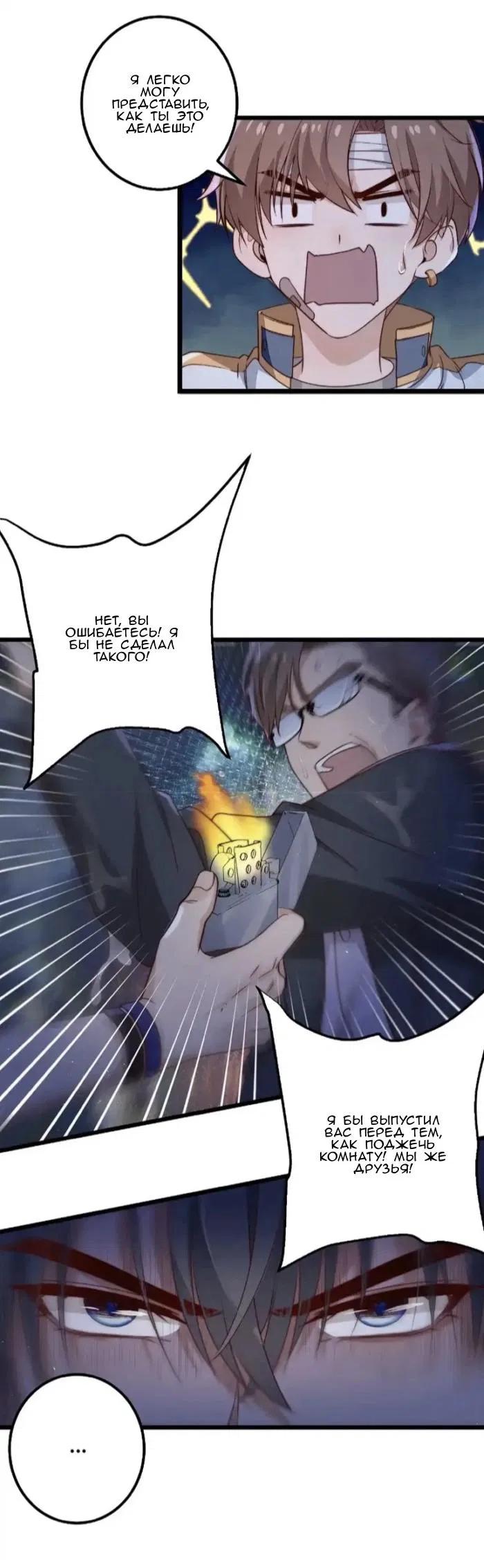 Манга Побег из игры - Глава 37 Страница 21