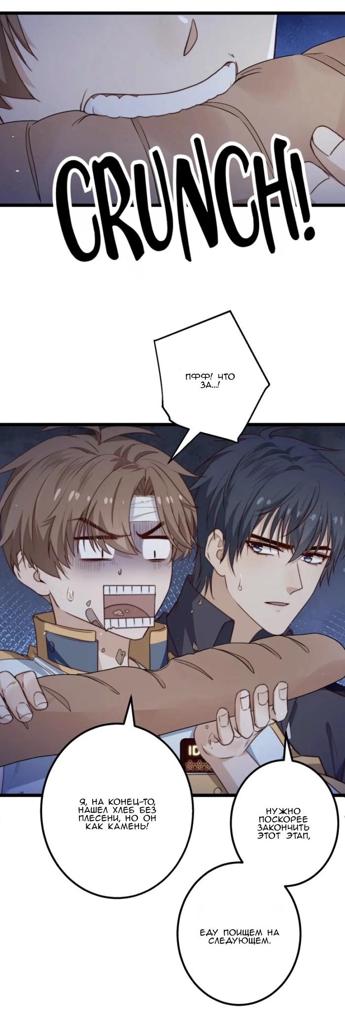 Манга Побег из игры - Глава 37 Страница 6