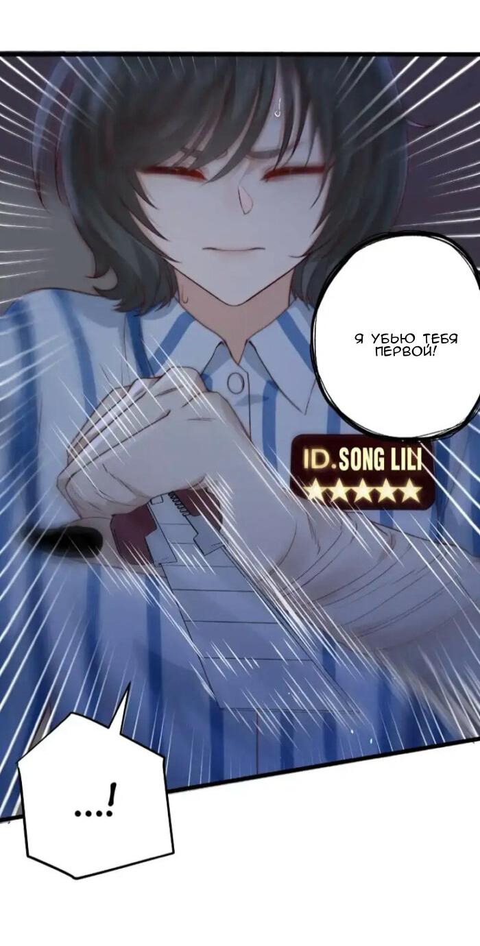 Манга Побег из игры - Глава 36 Страница 15