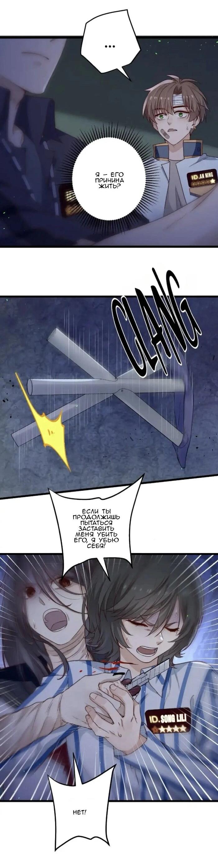 Манга Побег из игры - Глава 36 Страница 25