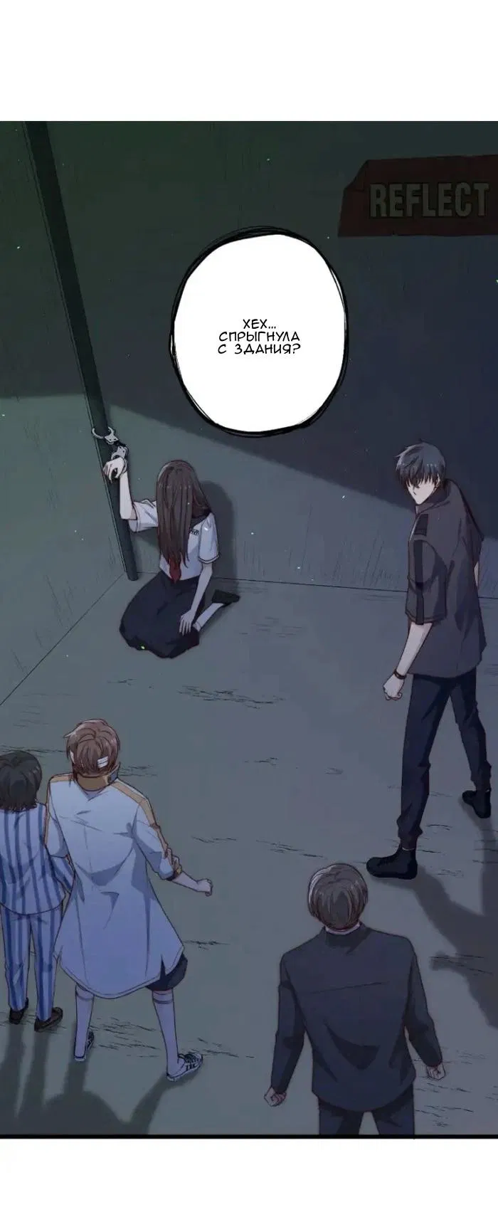 Манга Побег из игры - Глава 36 Страница 2