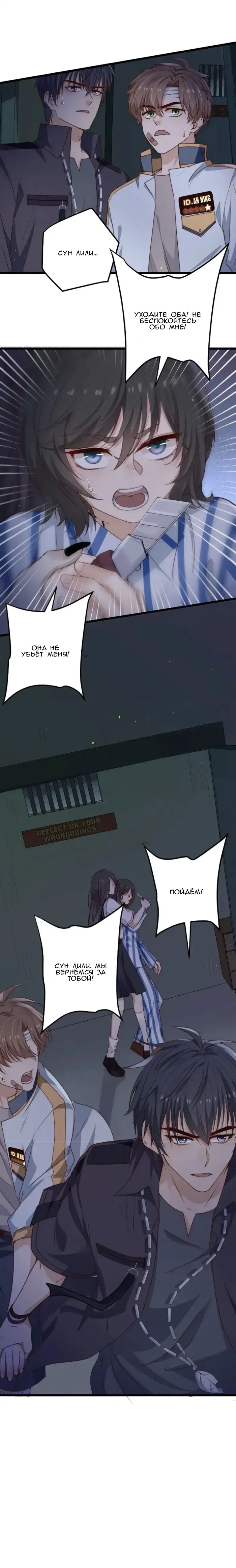 Манга Побег из игры - Глава 36 Страница 28