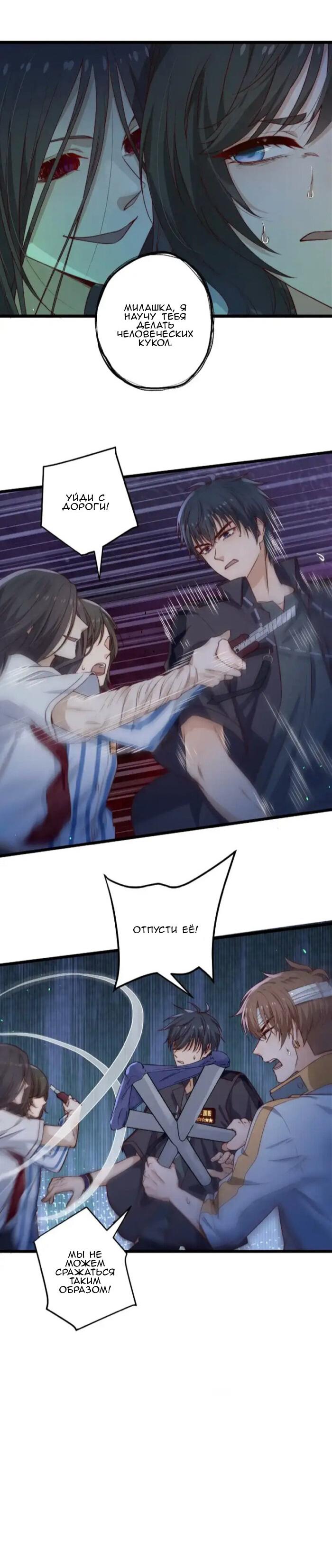 Манга Побег из игры - Глава 36 Страница 19