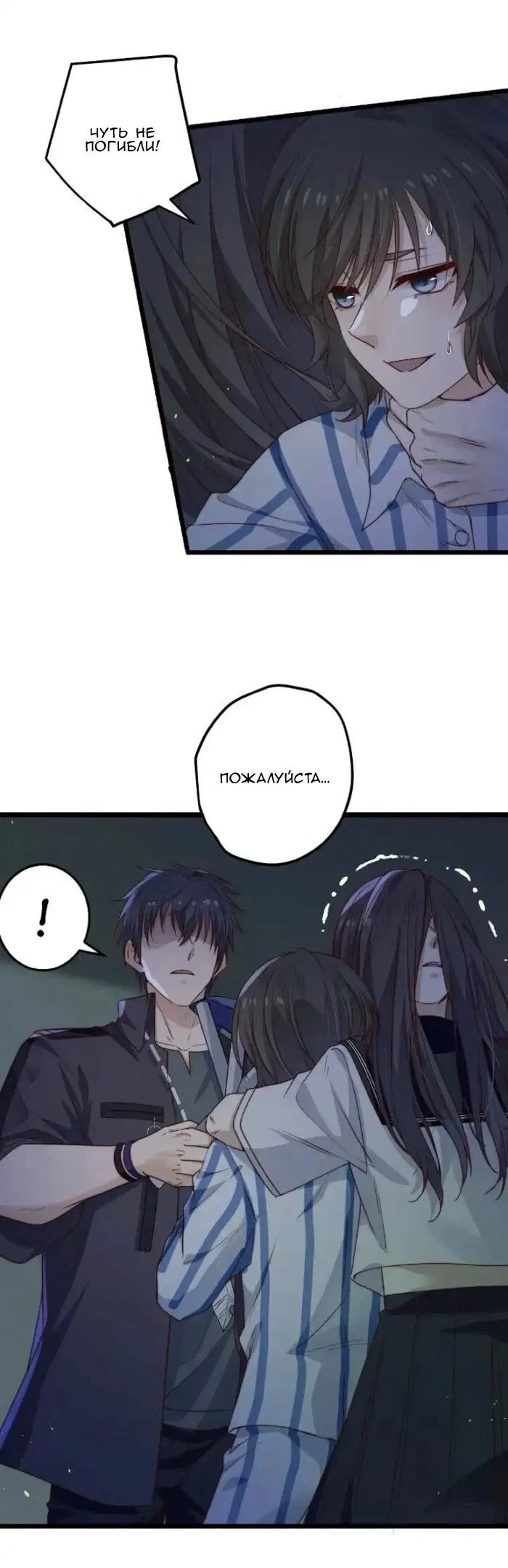 Манга Побег из игры - Глава 36 Страница 23