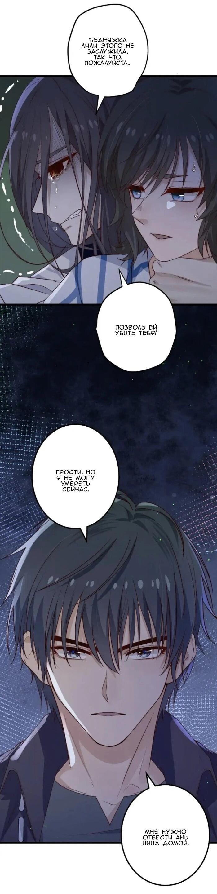 Манга Побег из игры - Глава 36 Страница 24