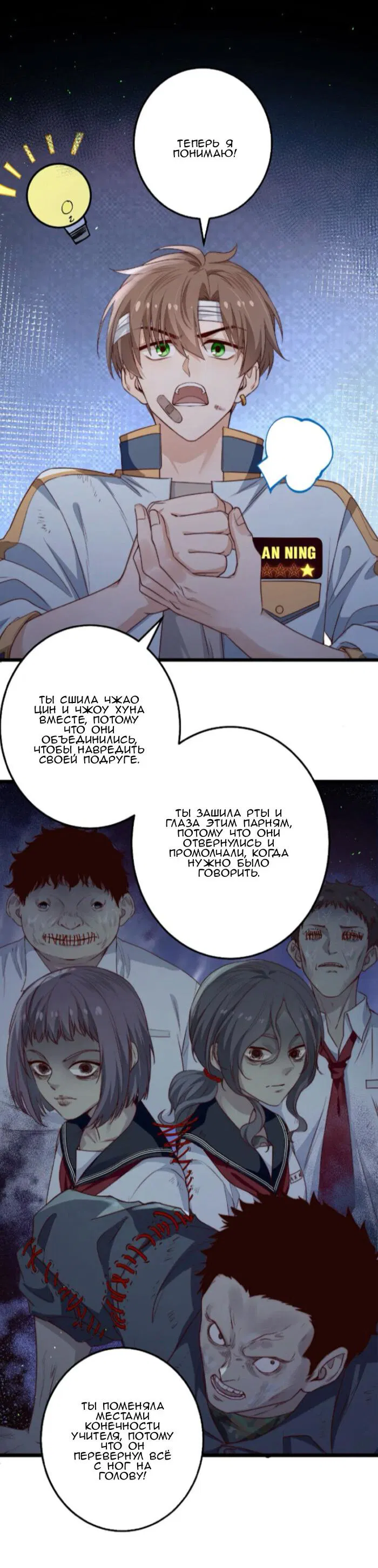 Манга Побег из игры - Глава 35 Страница 21