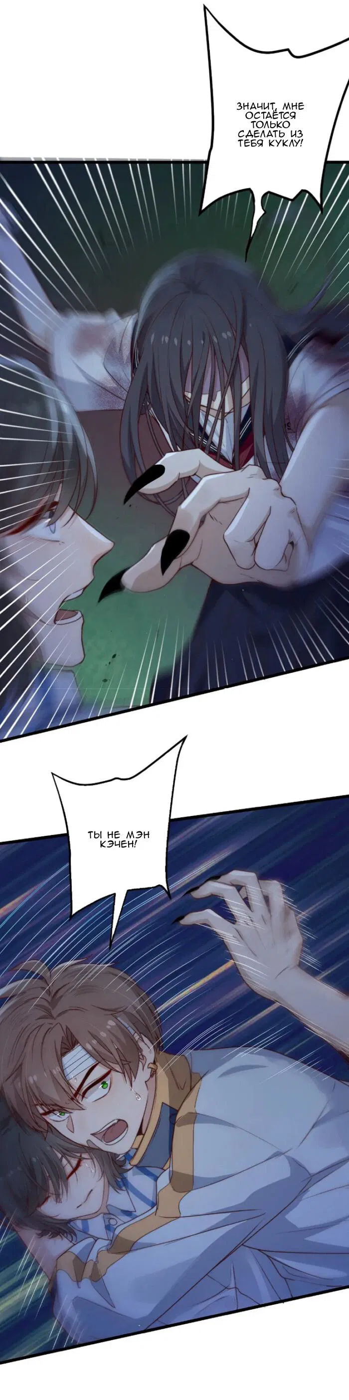 Манга Побег из игры - Глава 35 Страница 34