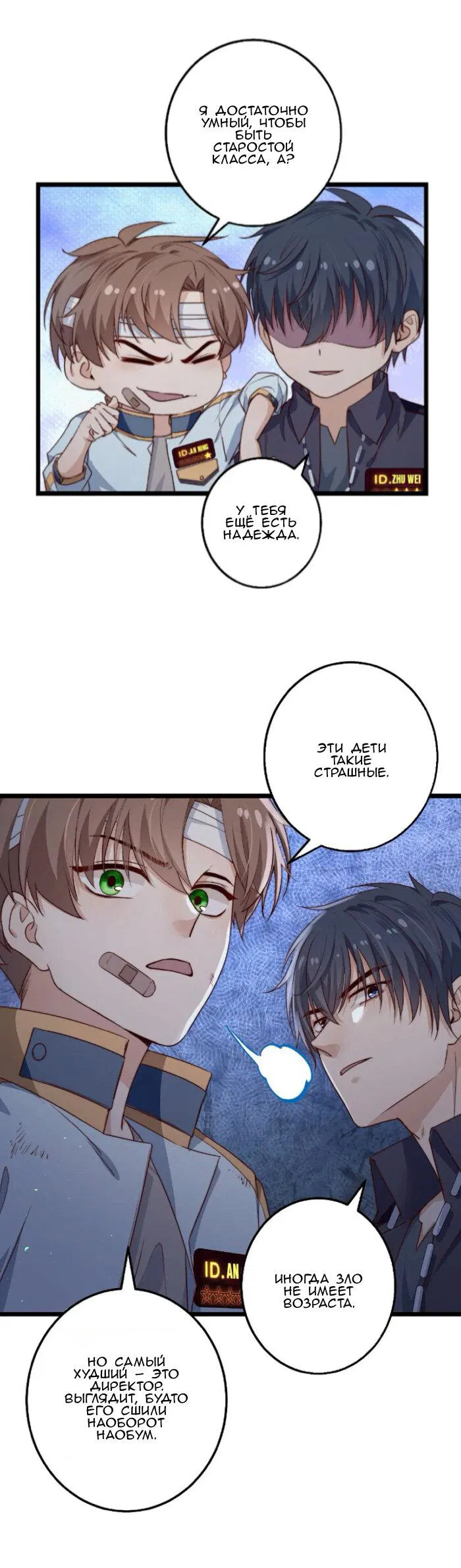 Манга Побег из игры - Глава 35 Страница 22