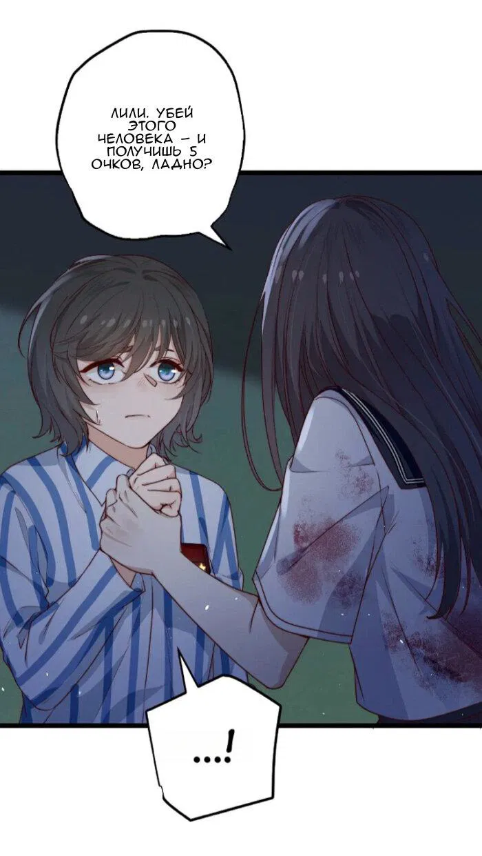 Манга Побег из игры - Глава 35 Страница 30