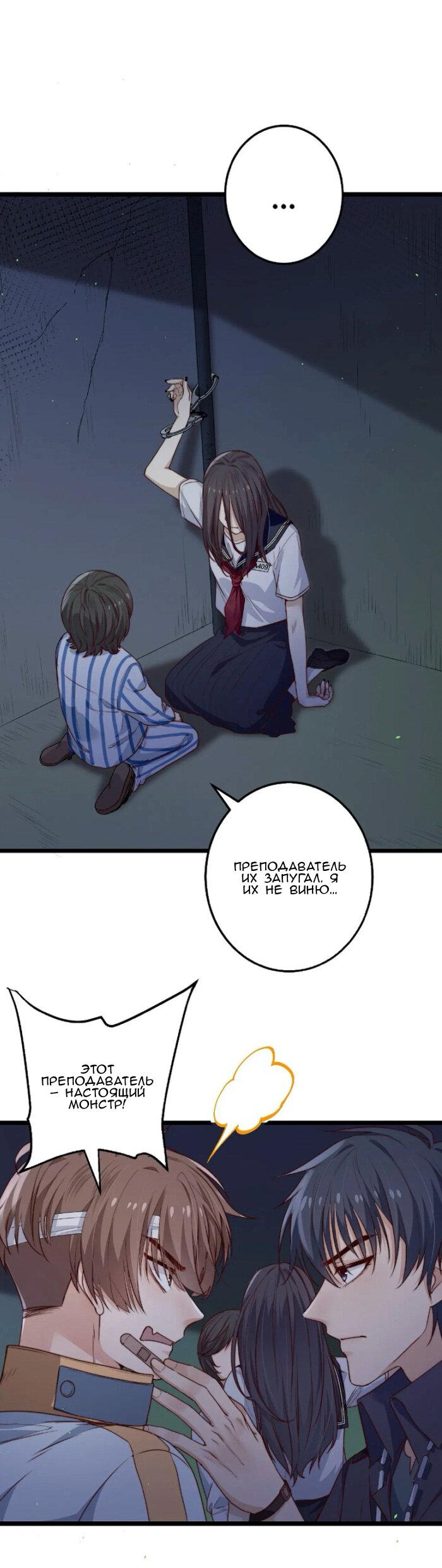 Манга Побег из игры - Глава 35 Страница 2