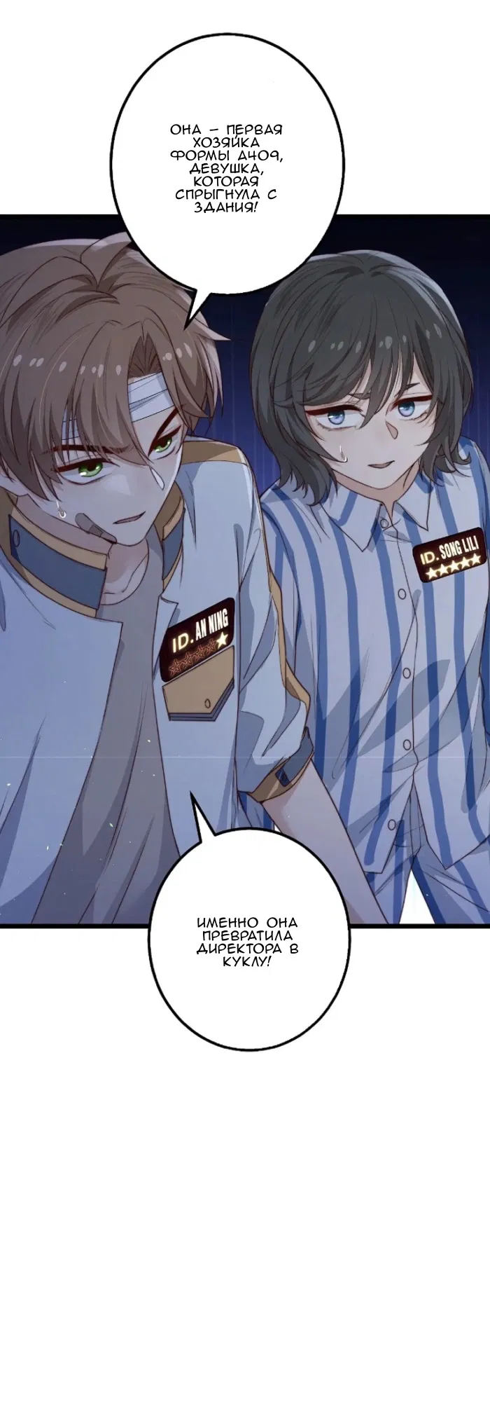 Манга Побег из игры - Глава 35 Страница 37