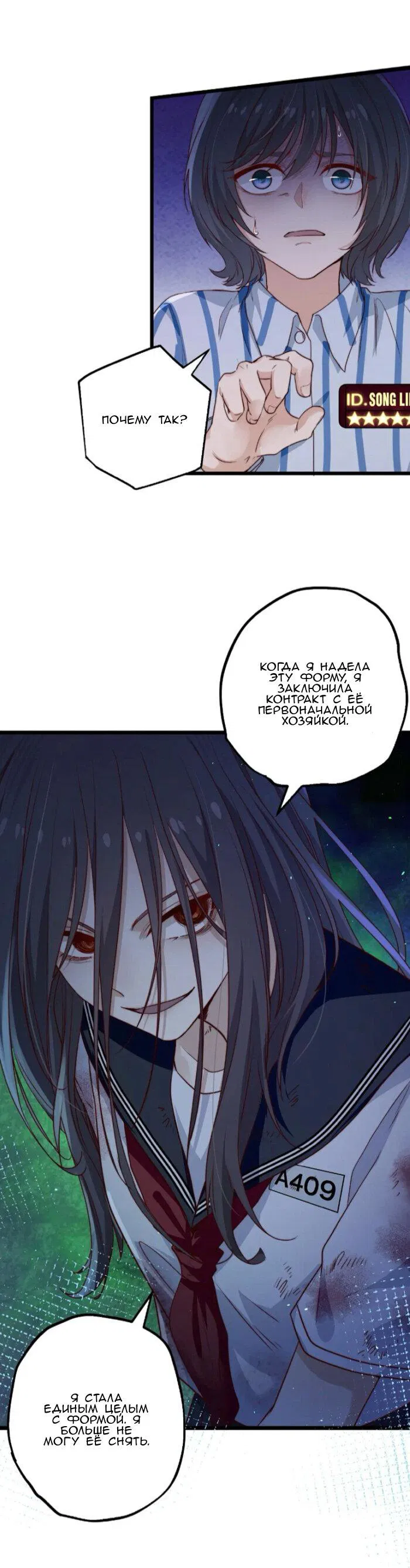 Манга Побег из игры - Глава 35 Страница 28