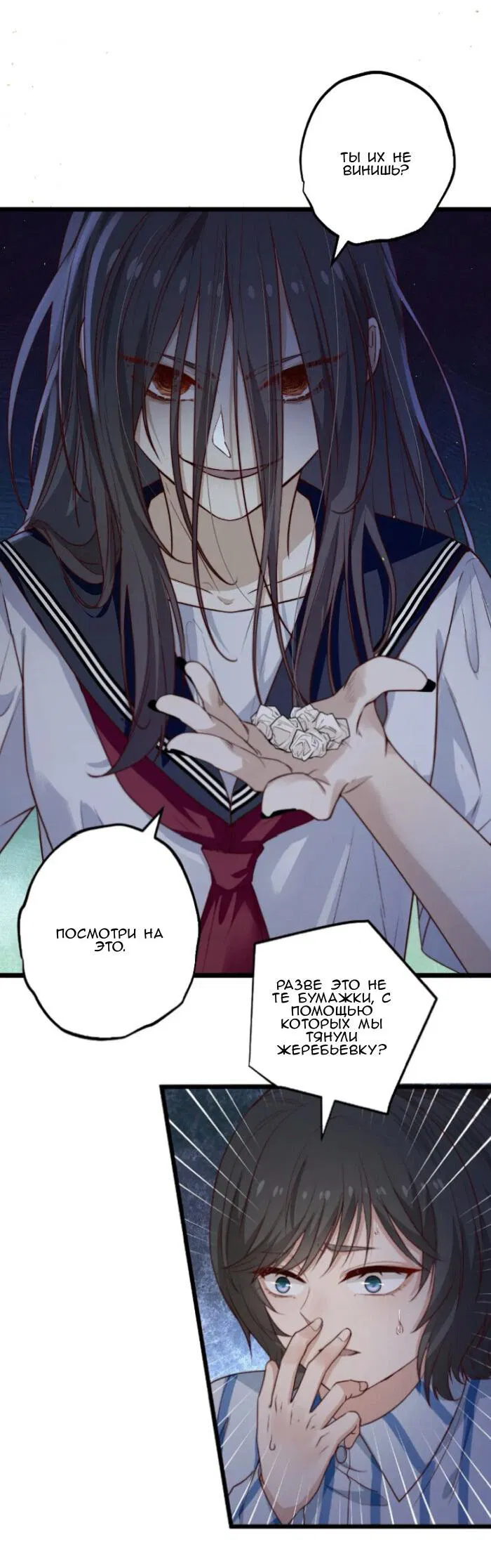 Манга Побег из игры - Глава 35 Страница 3