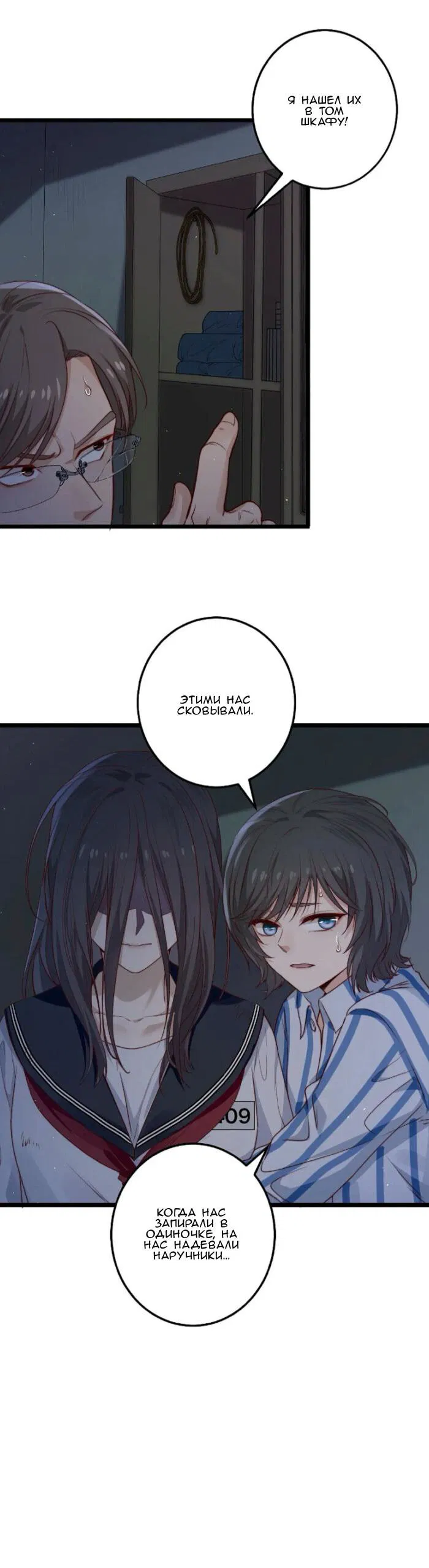 Манга Побег из игры - Глава 34 Страница 25