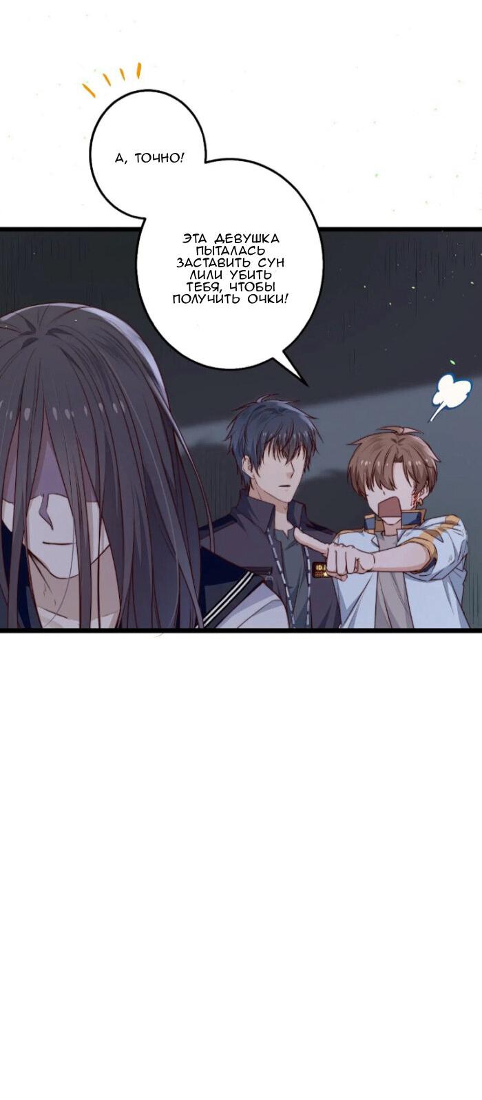 Манга Побег из игры - Глава 34 Страница 34