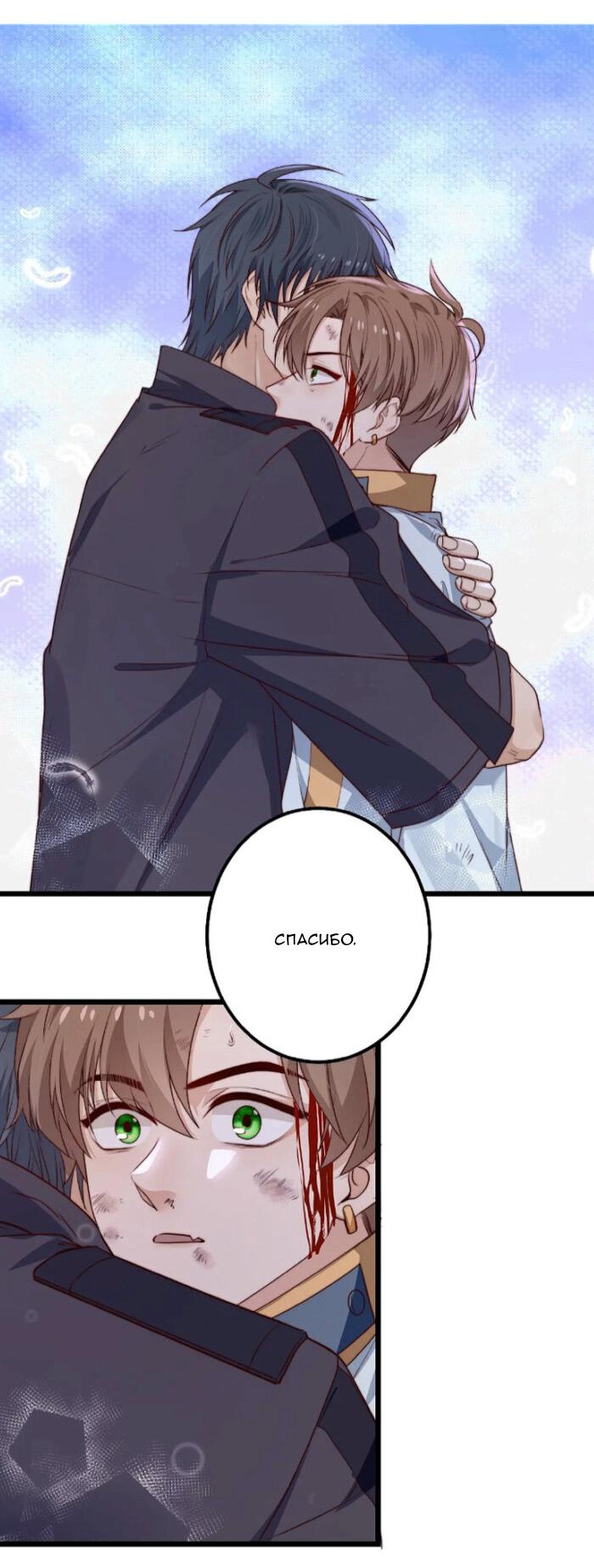 Манга Побег из игры - Глава 34 Страница 32