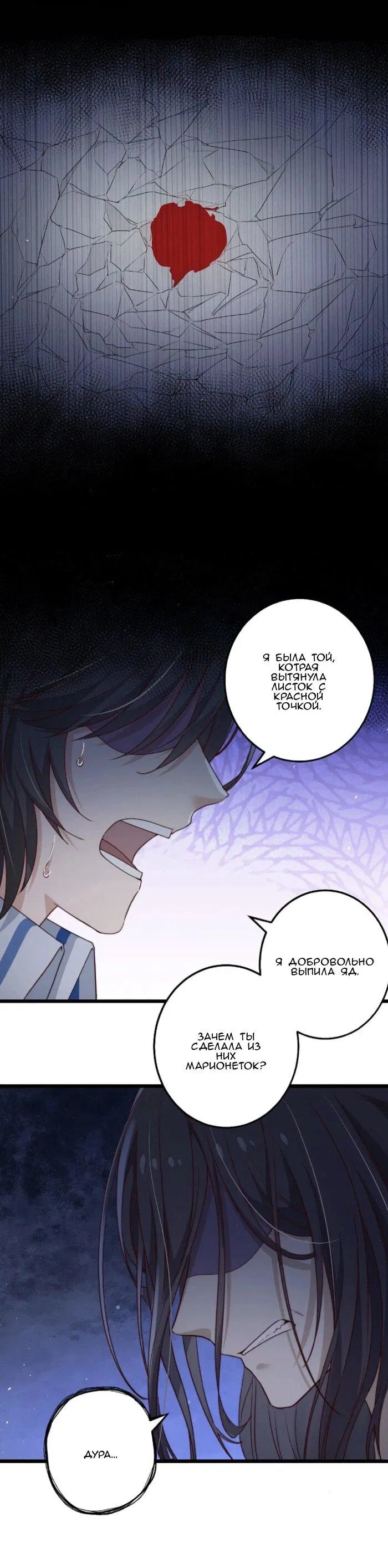 Манга Побег из игры - Глава 34 Страница 2