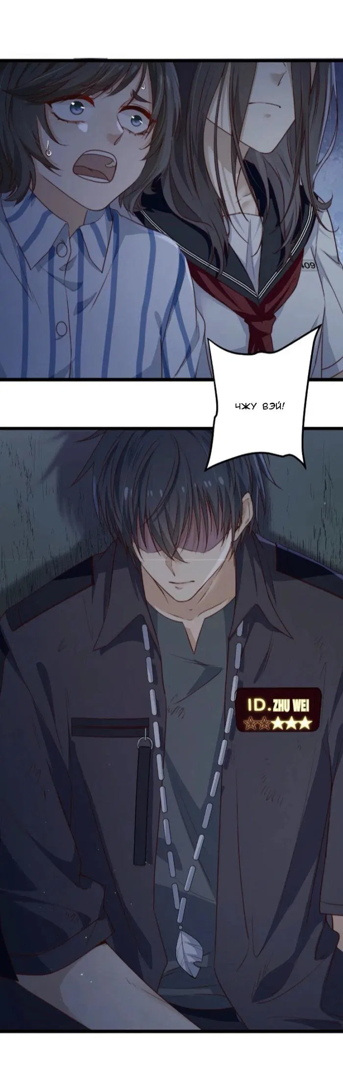 Манга Побег из игры - Глава 34 Страница 11