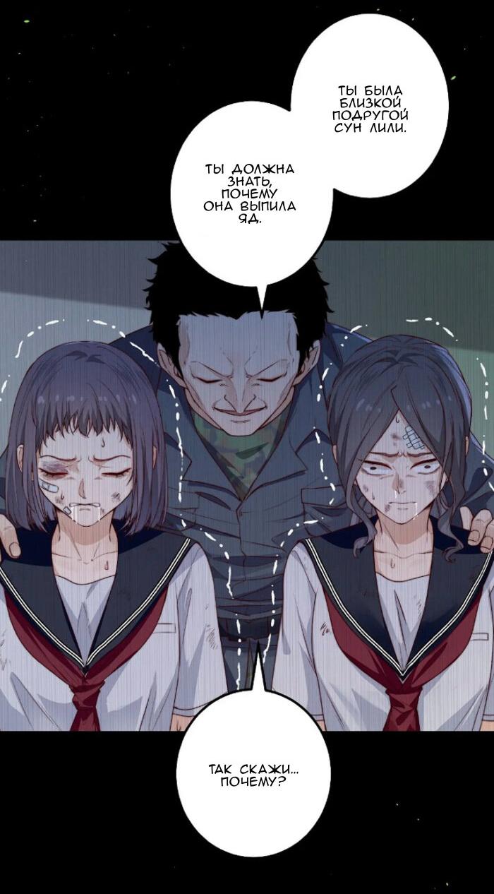 Манга Побег из игры - Глава 34 Страница 39