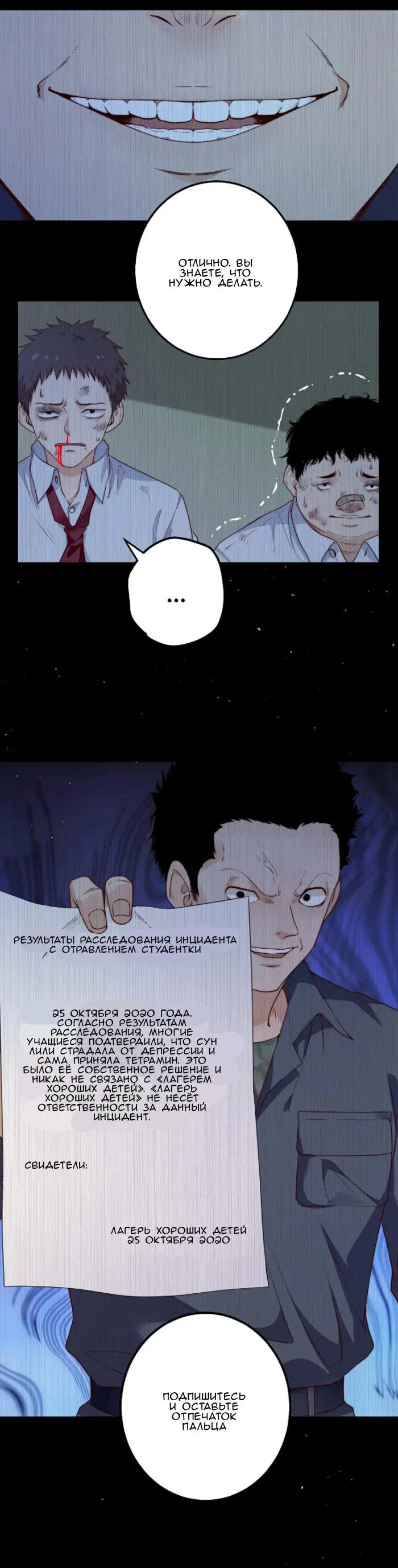 Манга Побег из игры - Глава 34 Страница 42