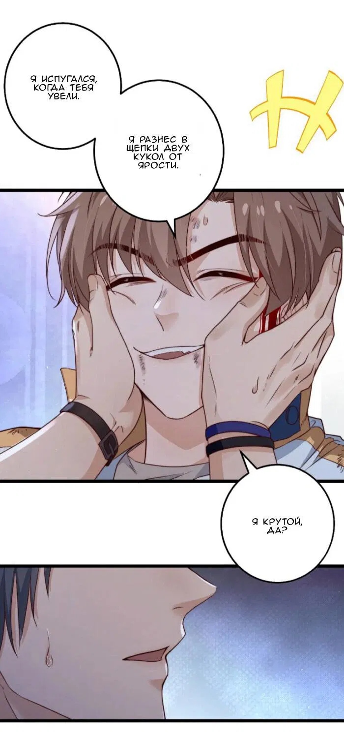 Манга Побег из игры - Глава 34 Страница 31