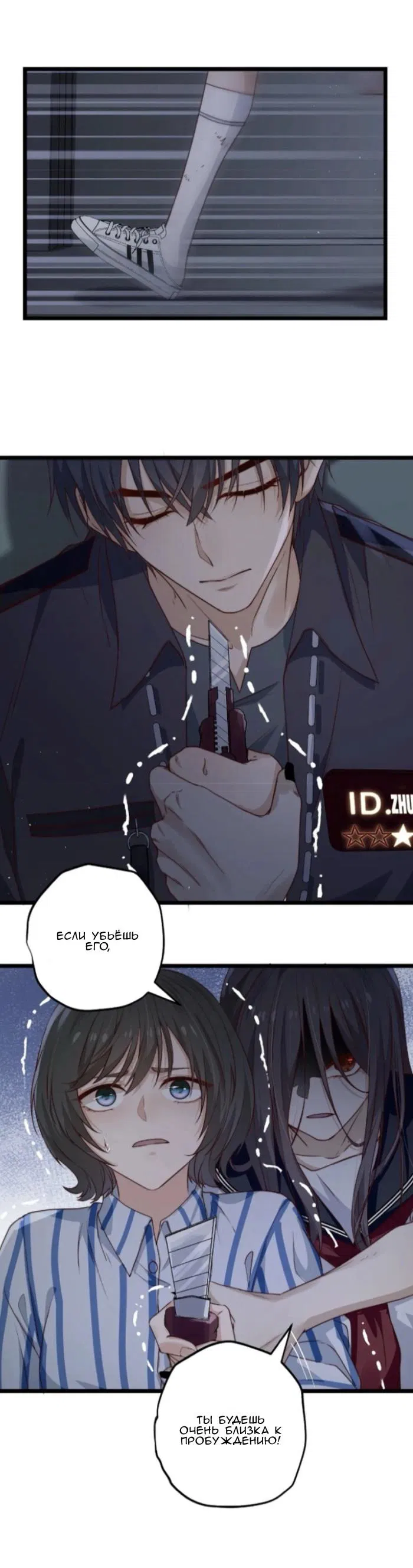 Манга Побег из игры - Глава 34 Страница 15