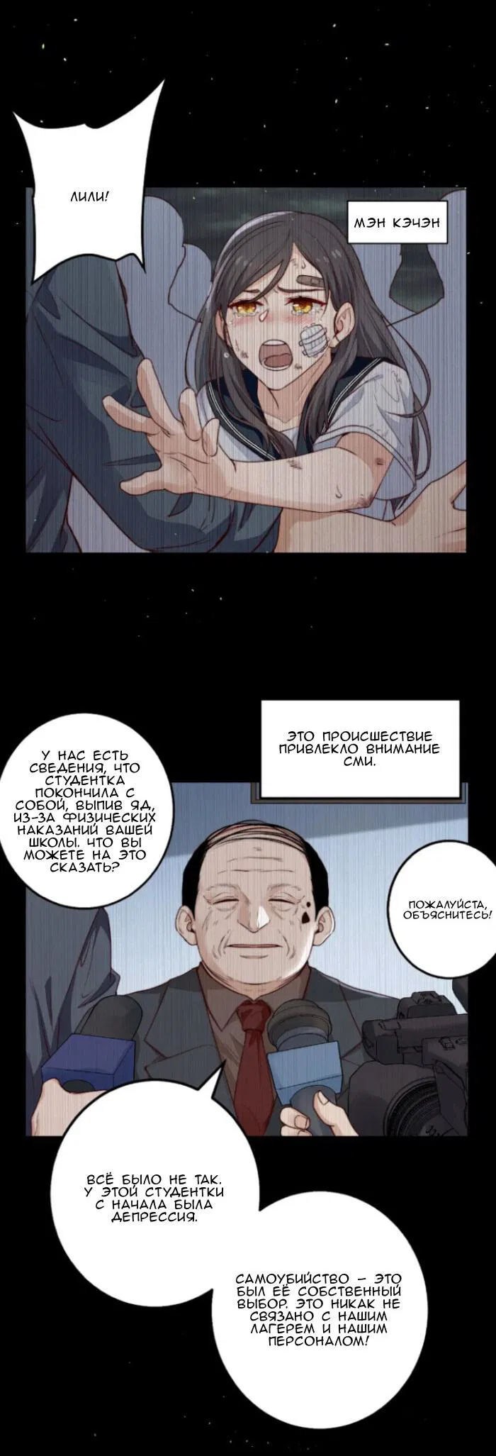 Манга Побег из игры - Глава 34 Страница 37