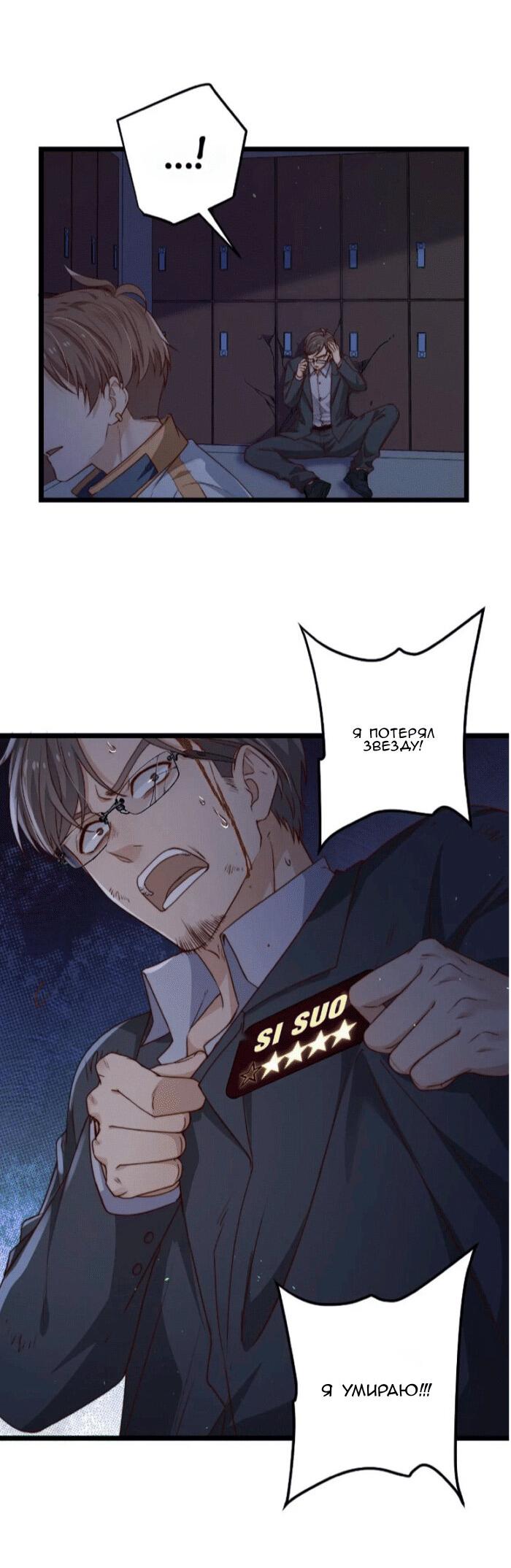 Манга Побег из игры - Глава 33 Страница 20