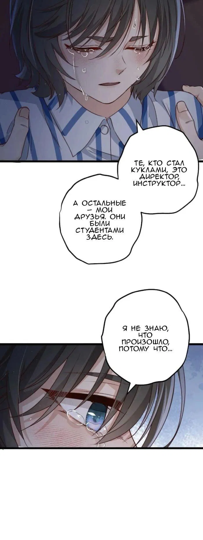 Манга Побег из игры - Глава 33 Страница 9