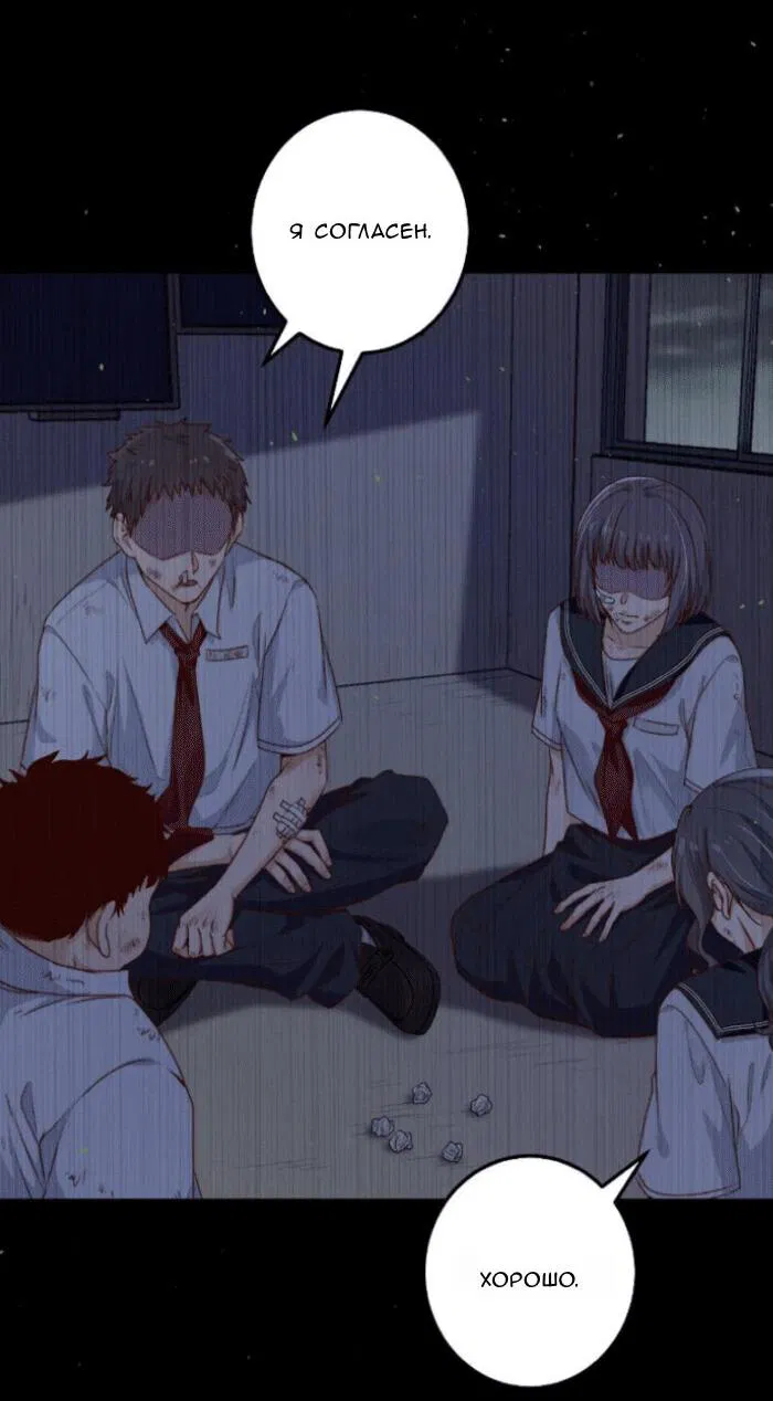 Манга Побег из игры - Глава 33 Страница 40