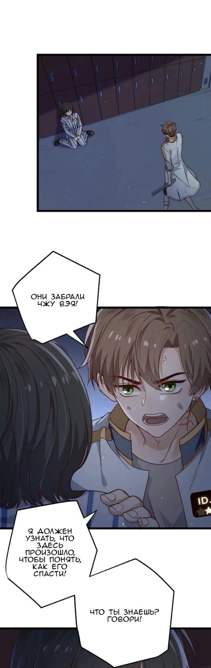 Манга Побег из игры - Глава 33 Страница 8